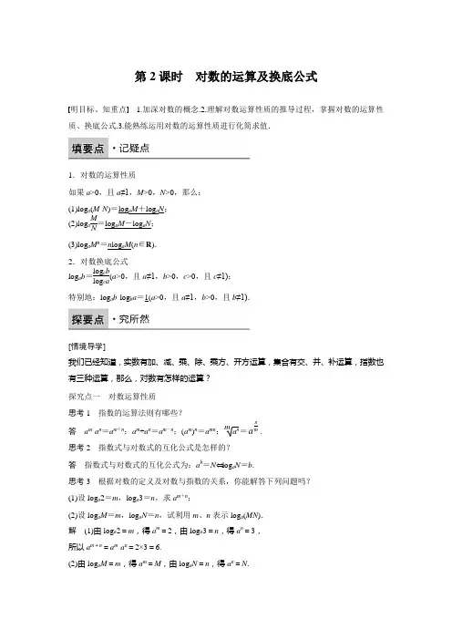 高一数学必修一教学设计 3.2.1  第2课时对数的运算及换底公式