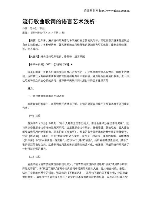流行歌曲歌词的语言艺术浅析