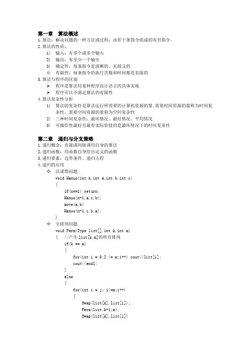 算法分析与设计总结
