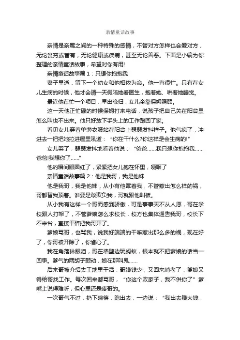 亲情童话故事_童话故事