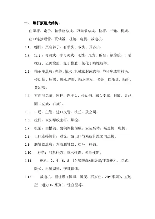 重庆明珠陈氏螺杆泵拆装手册