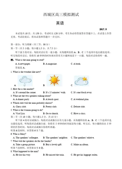 北京市西城区2017届高三二模英语试卷及答案