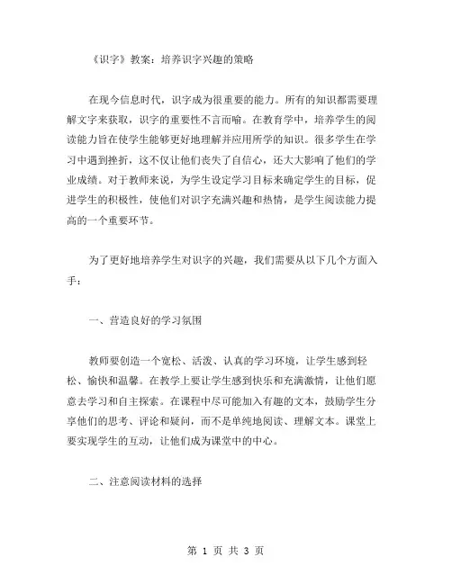 《识字》教案：培养识字兴趣的策略