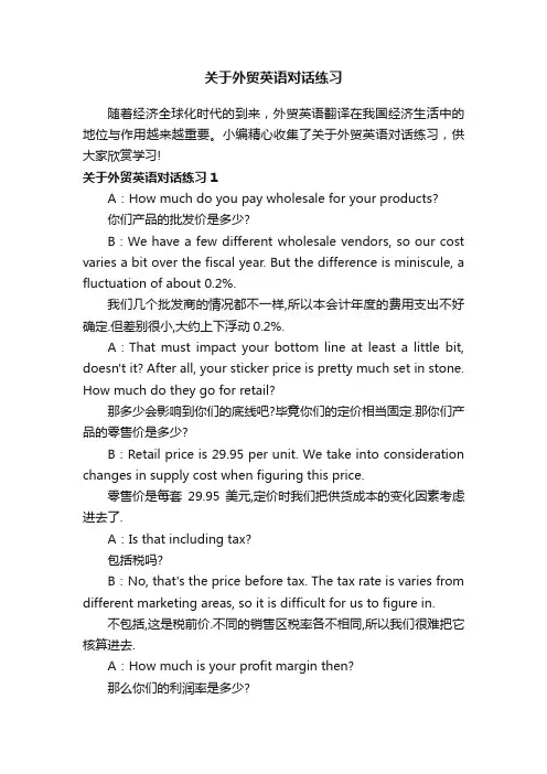 关于外贸英语对话练习