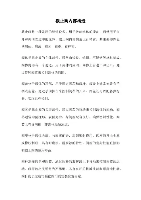截止阀内部构造