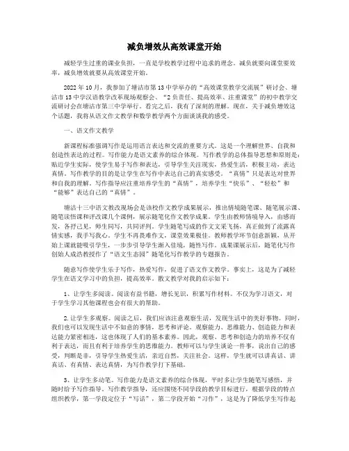 减负增效从高效课堂开始