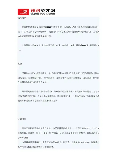 北京地铁：西郊线介绍