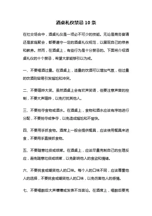 酒桌礼仪禁忌10条