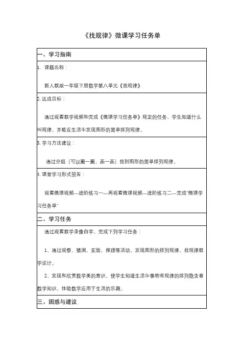 找规律微课学习任务单