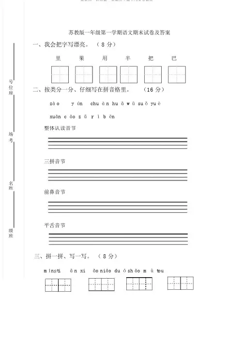 苏教版一年级第一学期语文期末试卷及答案