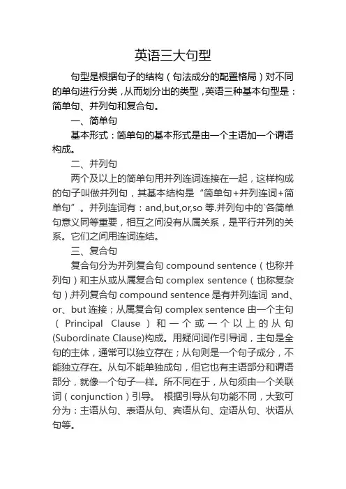 英语三大句型