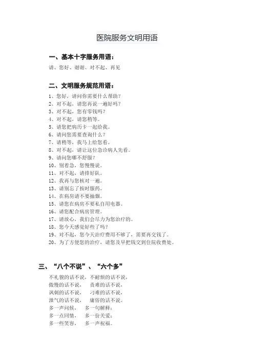 服务文明用语