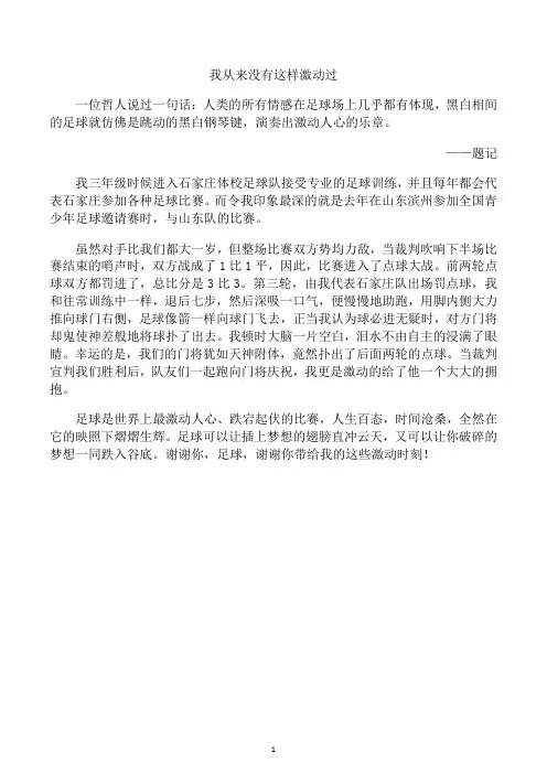 七年级满分作文：我从来没有这样激动过