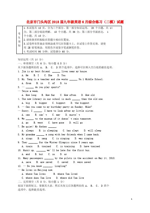 北京市门头沟区九年级英语6月综合练习(二模)试题