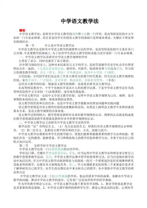 中学语文教学法复习资料大全