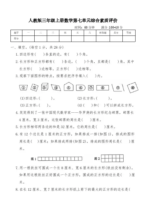 人教版三年级上册数学第七单元综合素质评价(含答案)