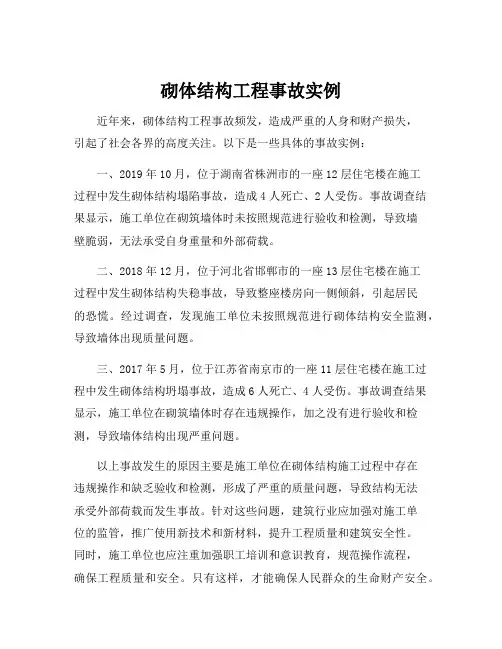 砌体结构工程事故实例