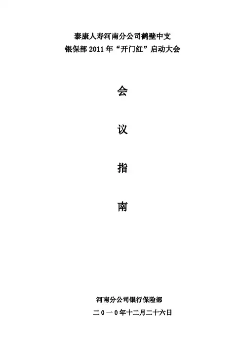 会议指南(1)