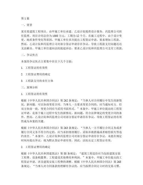 工程签证法律风险案例(3篇)