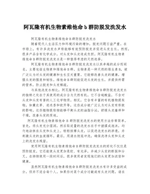 阿瓦隆有机生物素维他命b群防脱发洗发水