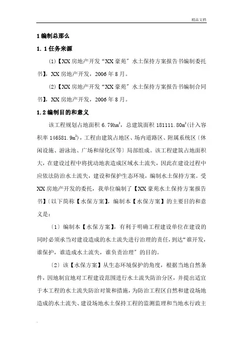 水土保持方案编制