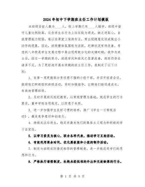 2024年初中下学期班主任工作计划模版（三篇）