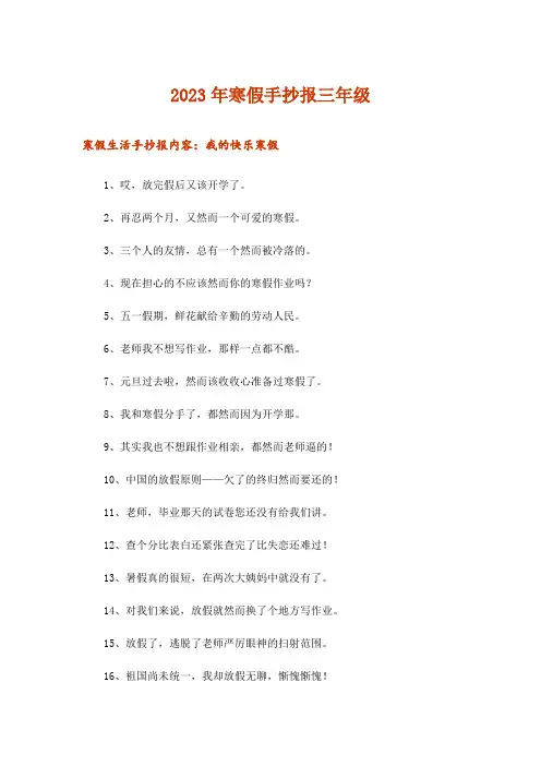 2023年寒假手抄报三年级