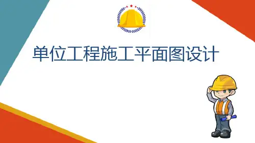 建筑工程施工组织设计—施工现场布置图