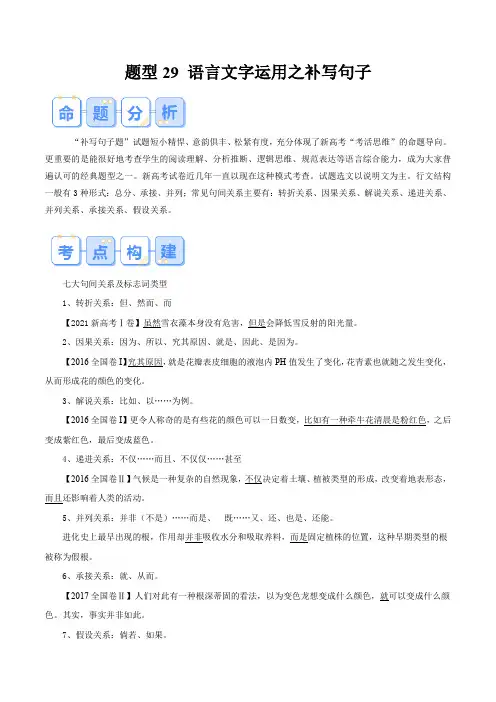 题型29 语言文字运用之补写句子(答题模版)-备战2024年高考语文答题技巧与模板构建