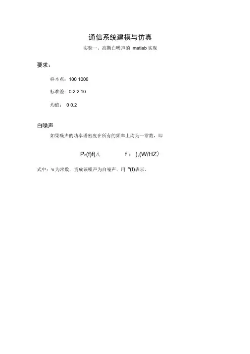 高斯白噪声的matlab实现