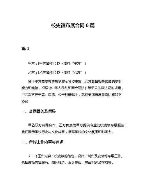 校史馆布展合同6篇