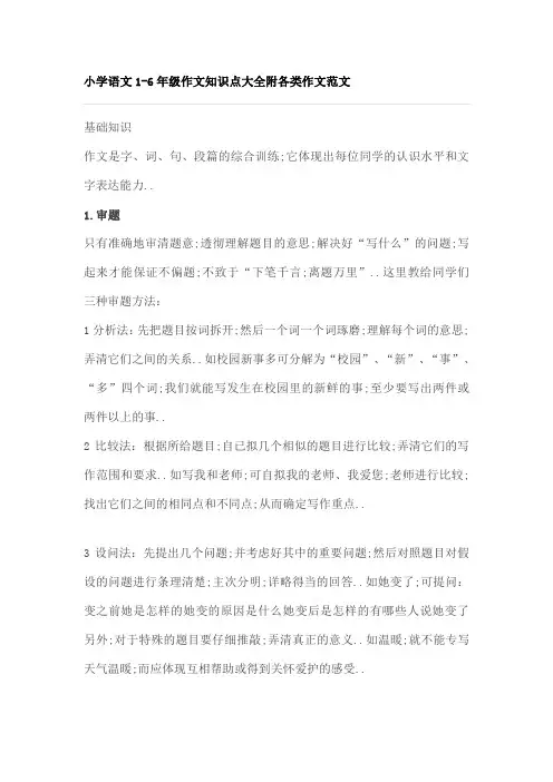小学语文级作文知识点大全附各类作文