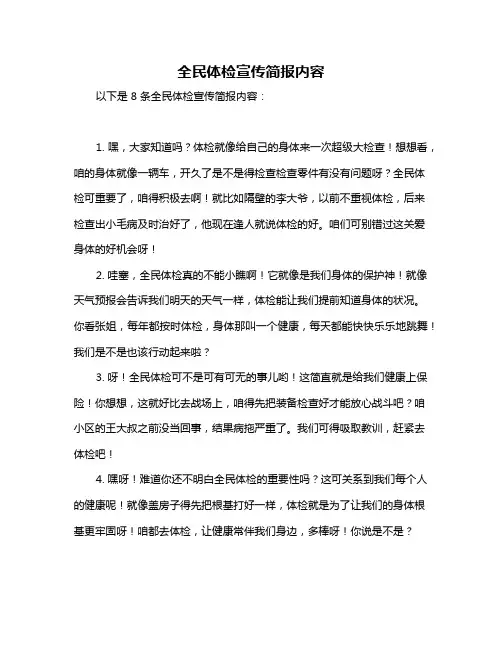 全民体检宣传简报内容