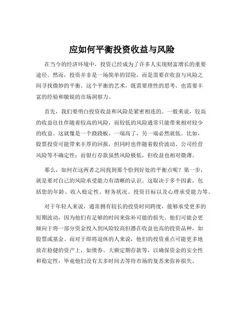 应如何平衡投资收益与风险