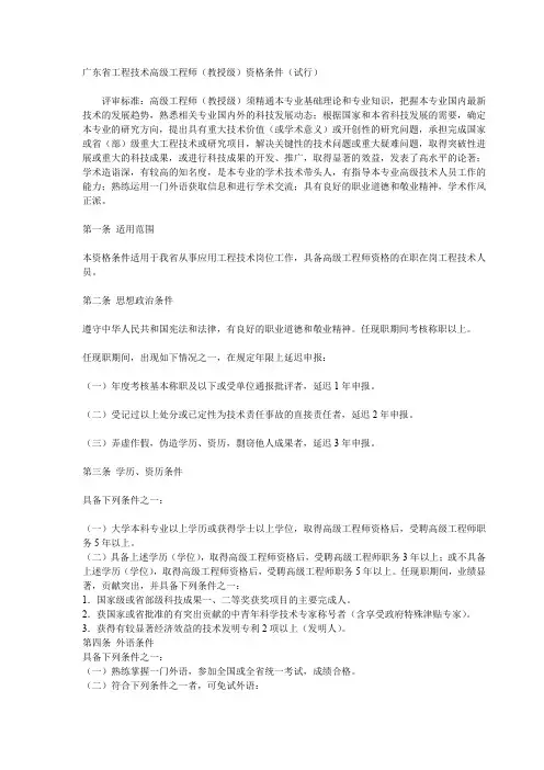 教授级高级工程师 要求