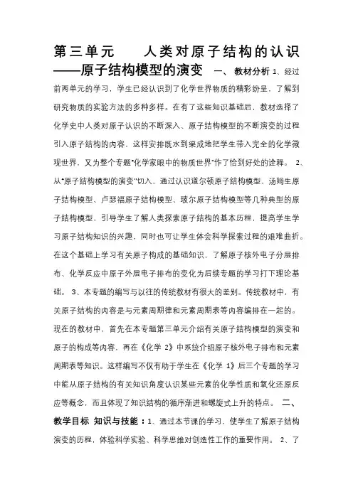 2013-2014学年高一化学苏教版必修一教案1.3.1 原子结构模型的演变 教案1