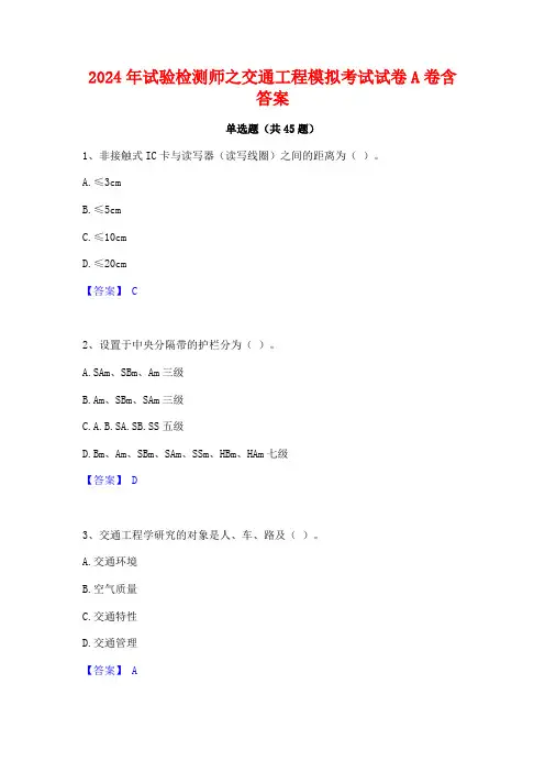 2024年试验检测师之交通工程模拟考试试卷A卷含答案