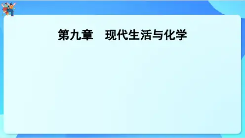 2024年中考化学一轮复习----现代生活与化学