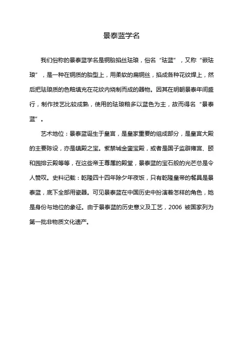 景泰蓝学名