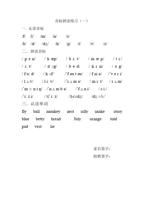 音标拼读练习