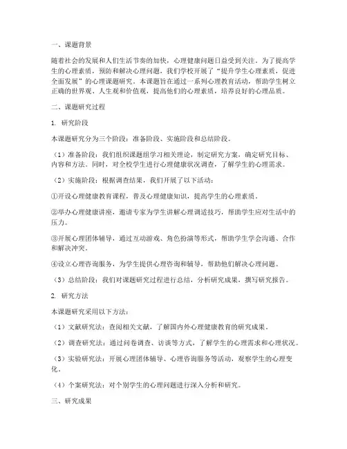 心理课题总结范文