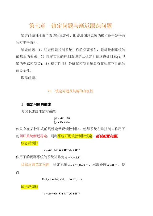 Linear System Theory_Lec 7--第七章_镇定与跟踪问题