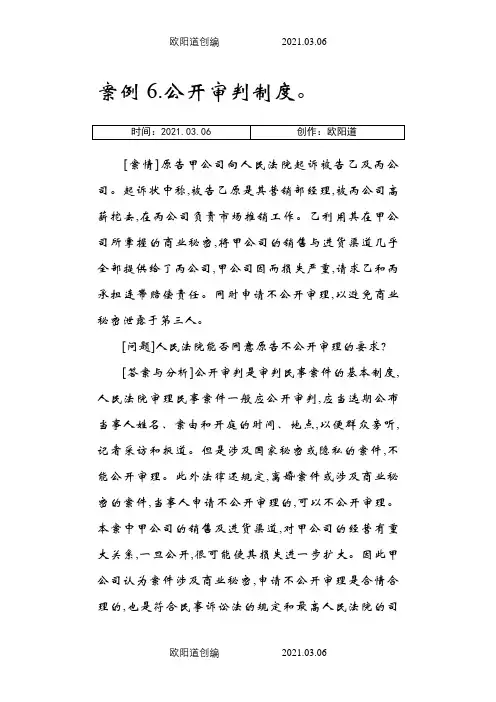 “民事诉讼法”案例40例之欧阳道创编