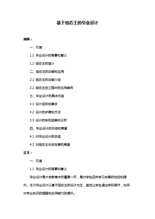 基于组态王的毕业设计