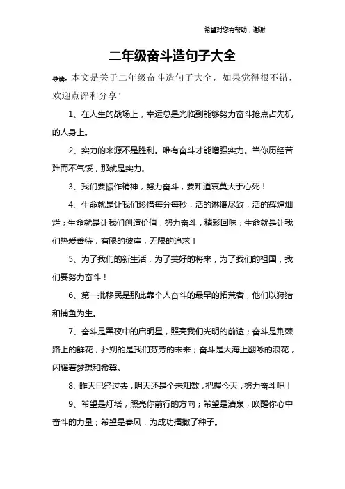 二年级奋斗造句子大全