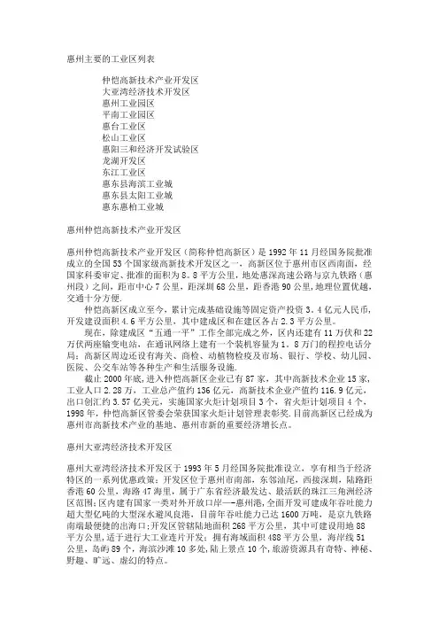 惠州主要的工业区列表