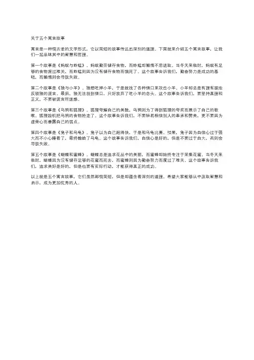 关于五个寓言故事
