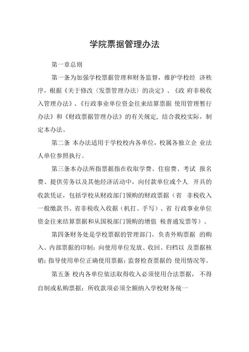 学院票据管理办法