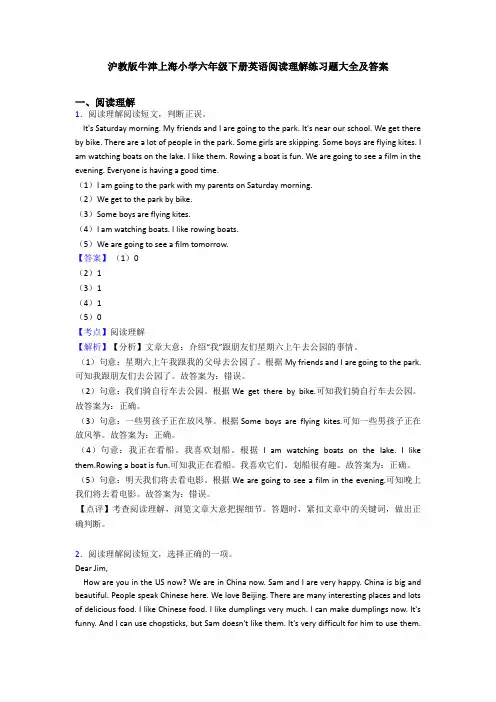 沪教版牛津上海小学六年级下册英语阅读理解练习题大全及答案