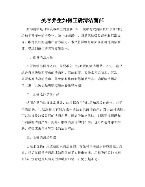 美容养生如何正确清洁面部